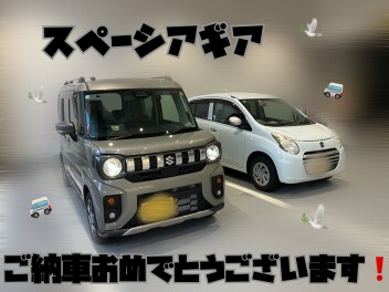 スペーシアギアご納車おめでとうございます！